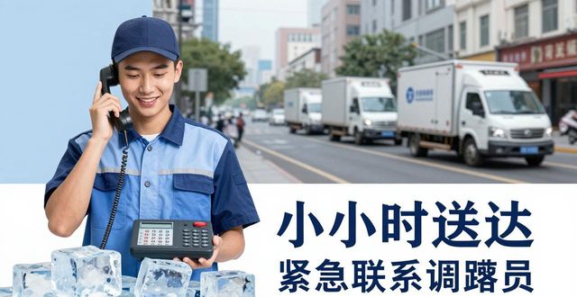 天河大冰块配送电话 快速解决降温与保鲜需求